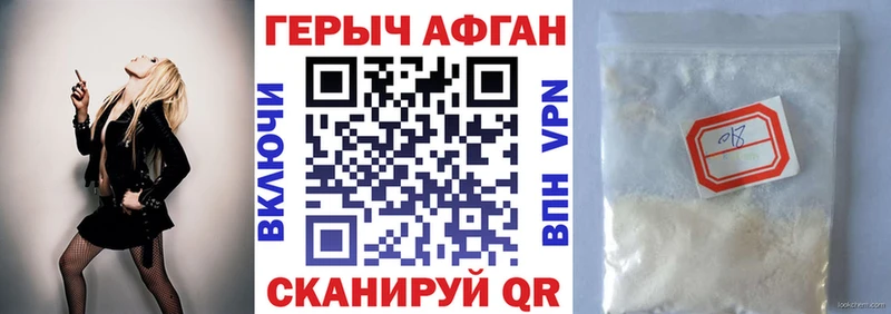 ГЕРОИН Афган  Абинск 